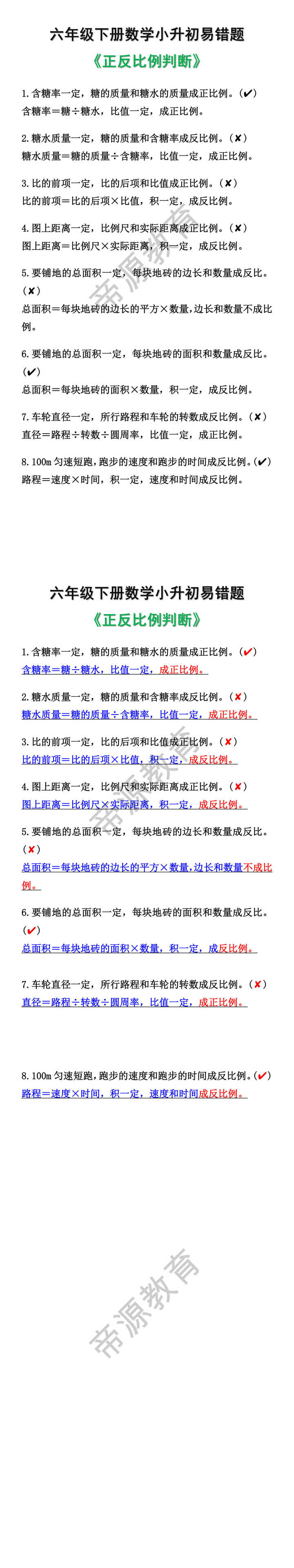六年级下册数学小升初易错题 六年级下册数学小升初易错题