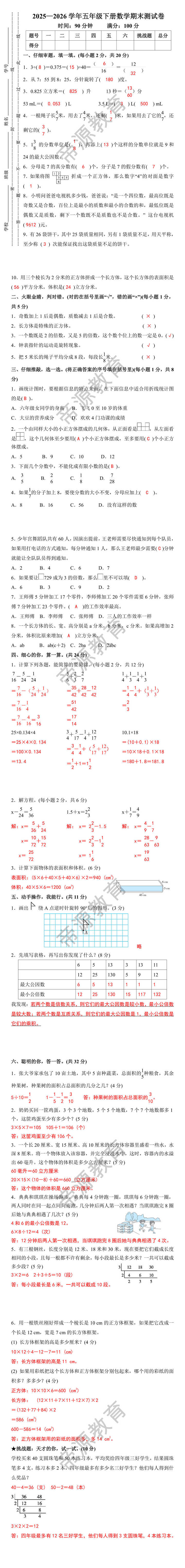 2025—2026学年五年级下册数学期末测试卷 2025—2026学年五年级下册数学期末测试卷