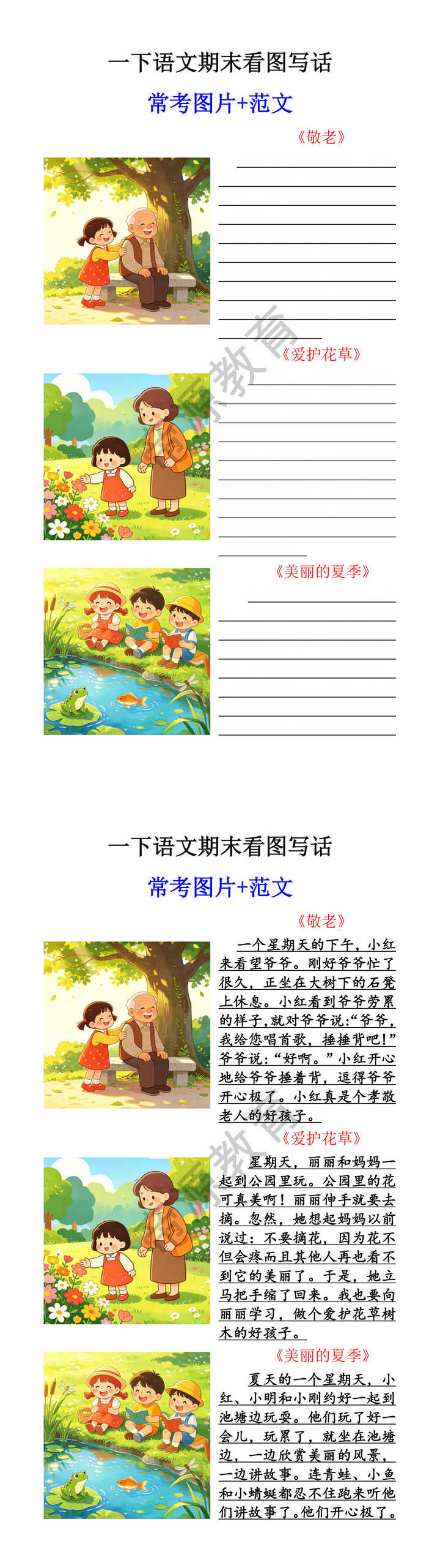 一下语文期末看图写话常考图片+范文 一下语文期末看图写话常考图片+范文
