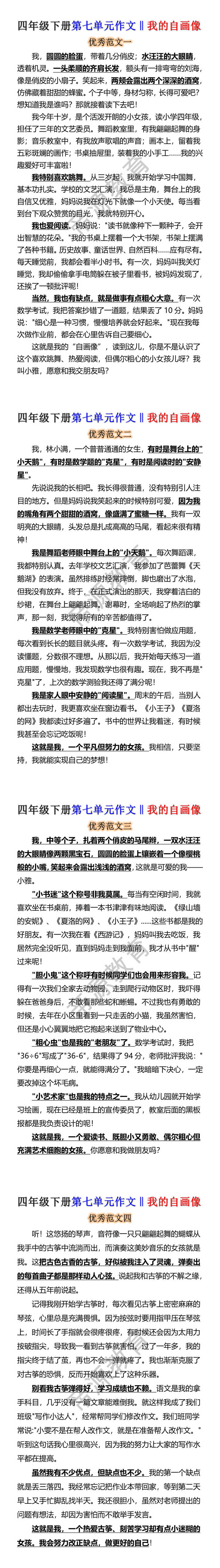 四年级下册第七单元作文‖我的自画像 四年级下册第七单元作文‖我的自画像
