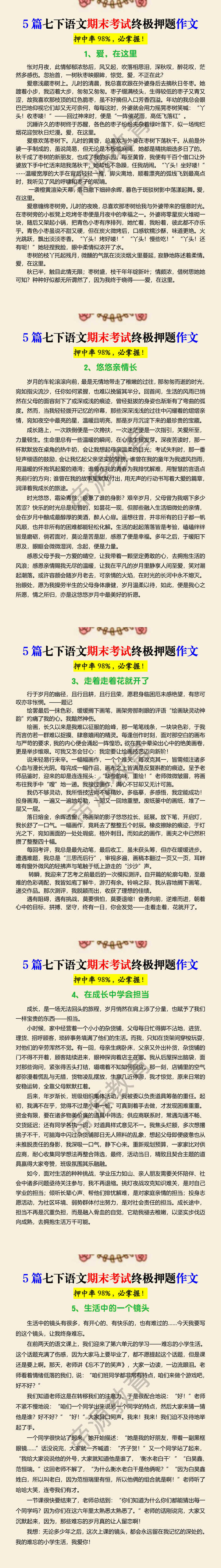 5篇七下语文期末考试终极押题作文 5篇七下语文期末考试终极押题作文