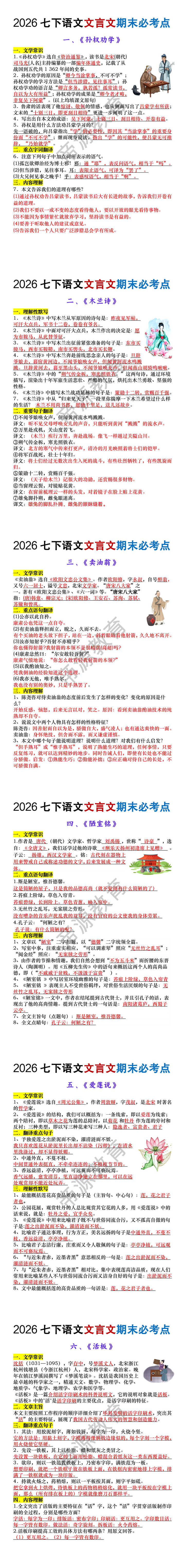 2026七年级下册语文文言文期末必考点 2026七年级下册语文文言文期末必考点