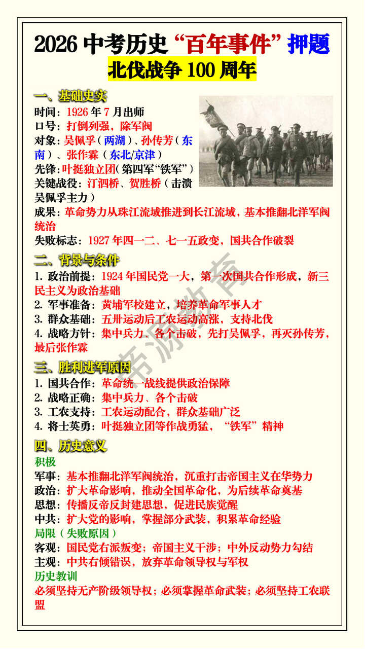 2026中考历史“百年事件”押题——北伐战争100周年