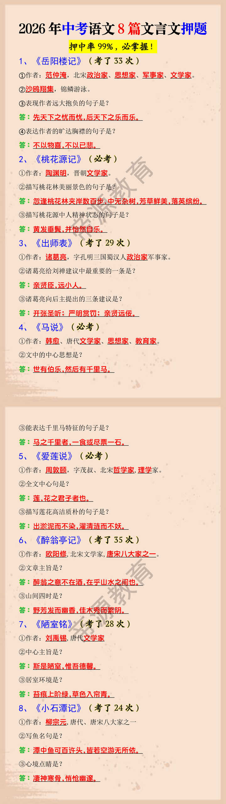 2026年中考语文8篇文言文押题