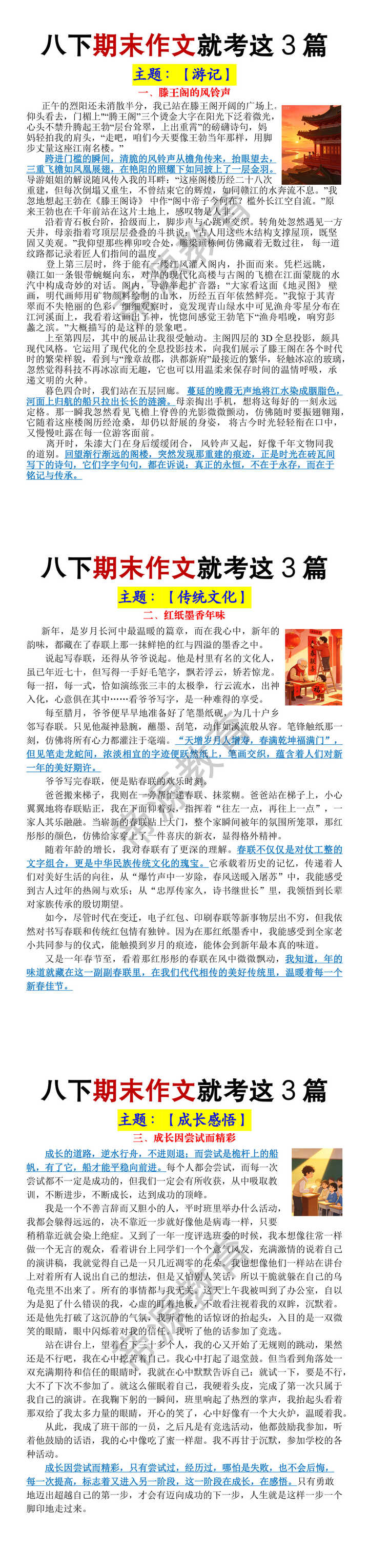 八下语文期末常考作文主题优秀范文3篇 八下语文期末常考作文主题优秀范文3篇