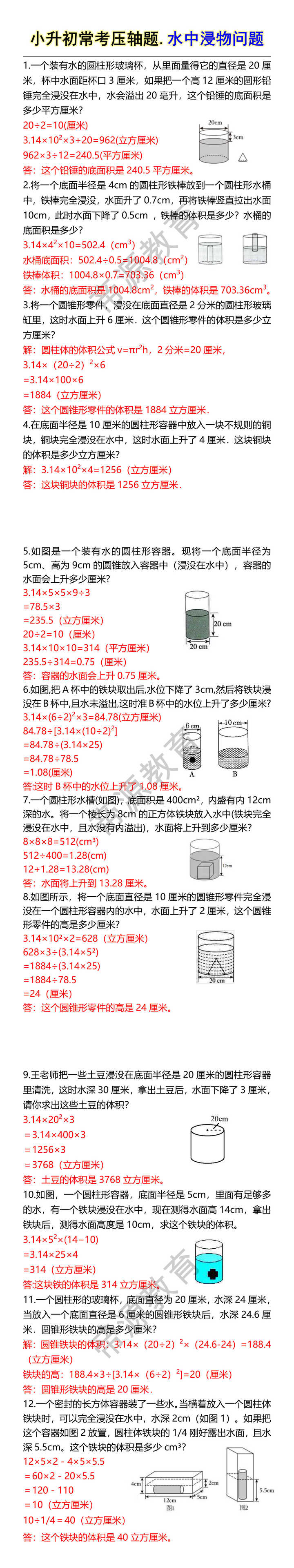 小升初常考压轴题.水中浸物问题 小升初常考压轴题.水中浸物问题