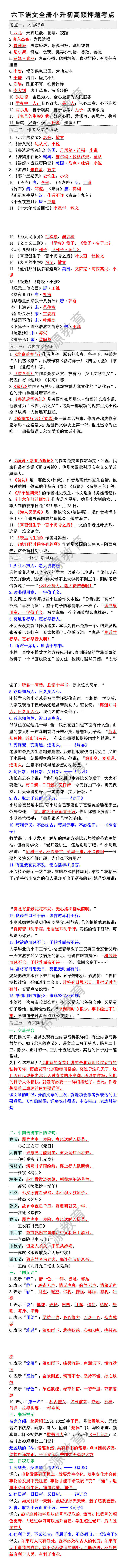 六下语文全册小升初高频押题考点汇总 六下语文全册小升初高频押题考点汇总