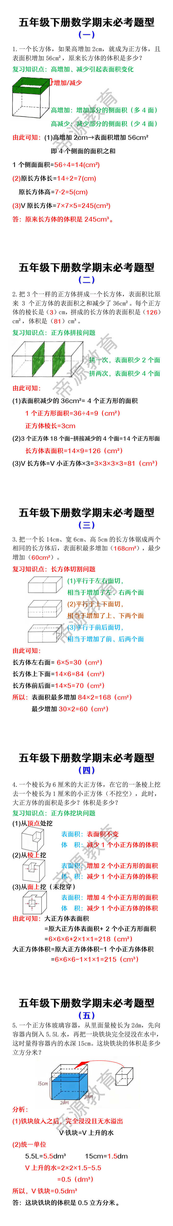 五年级下册数学期末必考题型