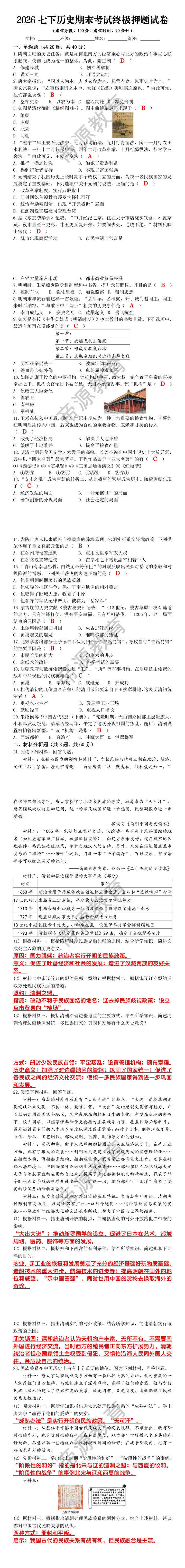 2026七下历史期末考试终极押题试卷