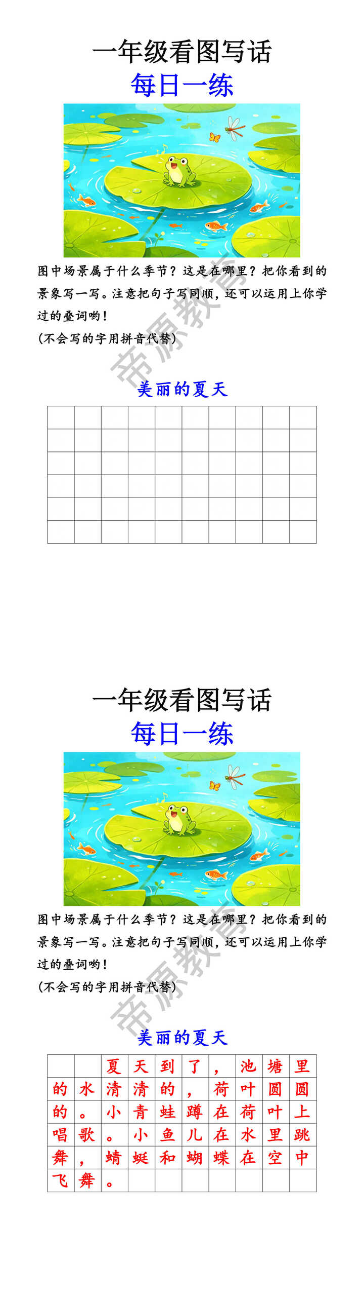 一年级看图写话每日一练