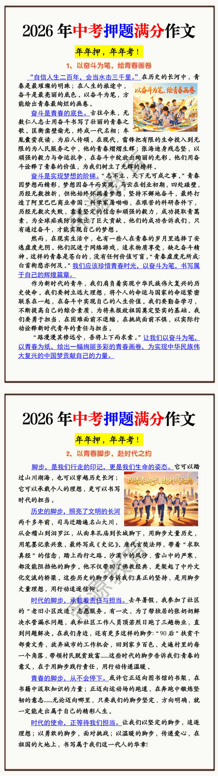2026年中考押题满分作文 2026年中考押题满分作文