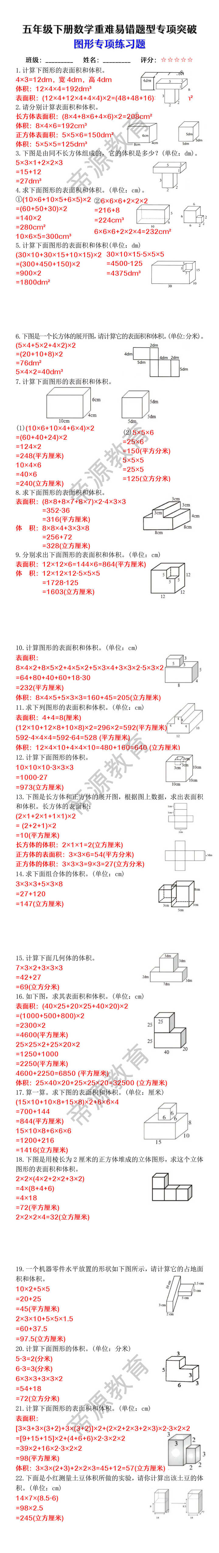 五年级下册数学重难易错题图形专项练习题专项突破