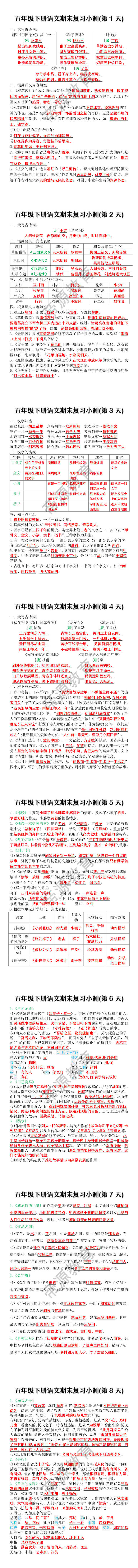 五年级下册语文期末复习小测