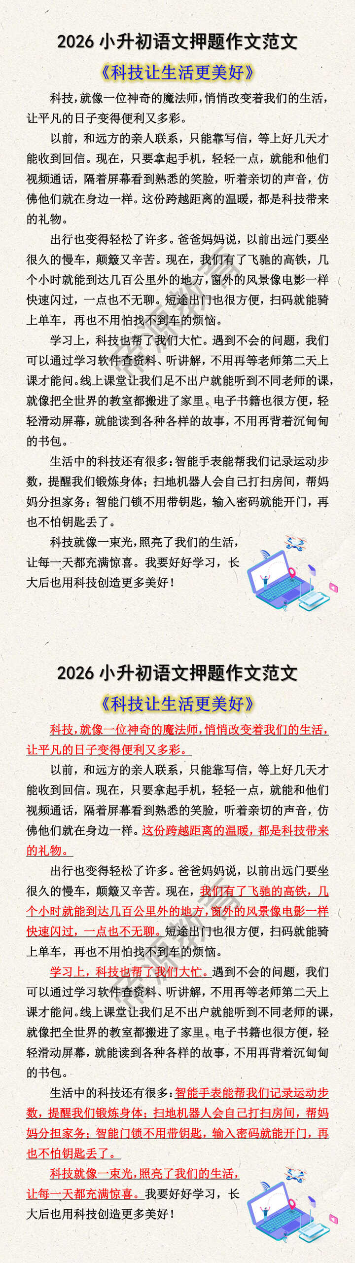 2026小升初语文押题作文范文 2026小升初语文押题作文范文