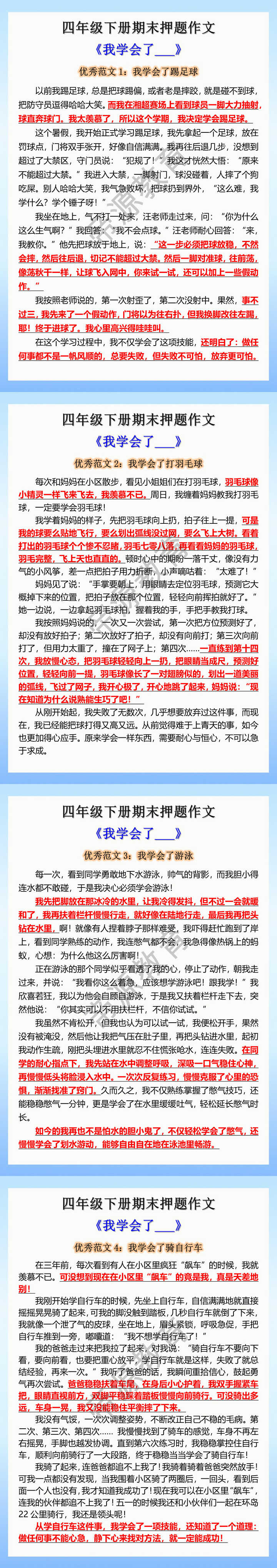 四年级下册期末押题作文《我学会了___》 四年级下册期末押题作文《我学会了___》