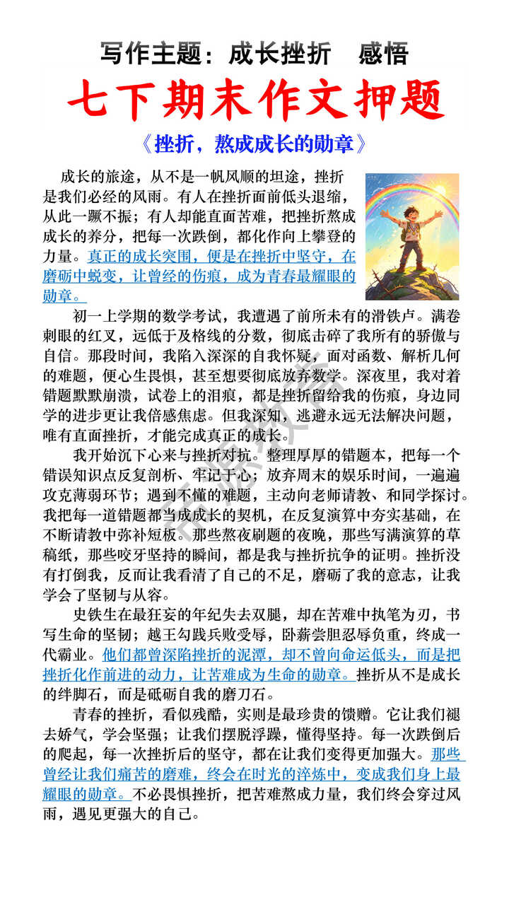 七下语文期末作文预测成长挫折主题范文《挫折,熬成成长的勋章》 七下语文期末作文预测成长挫折主题范文《挫折,熬成成长的勋章》