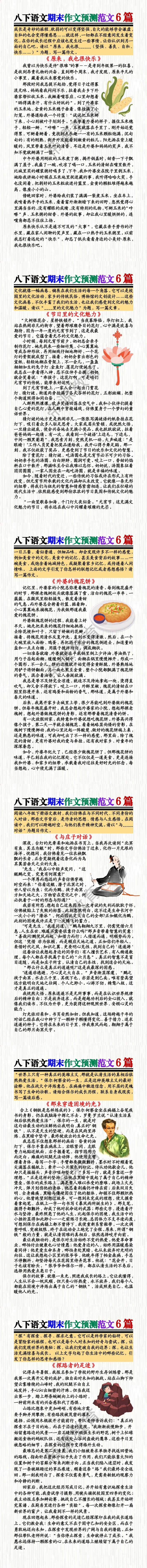 八下语文期末作文预测范文6篇