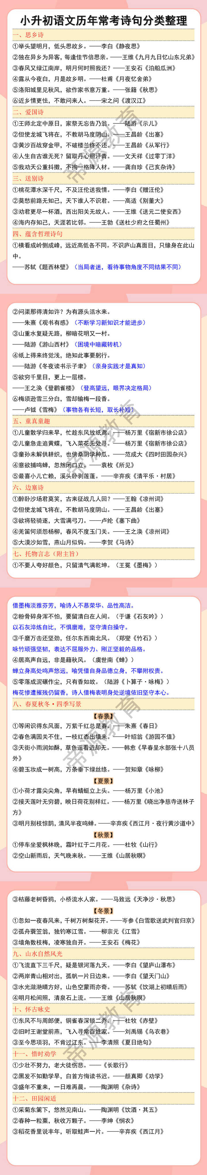 小升初语文历年常考诗句分类整理 小升初语文历年常考诗句分类整理
