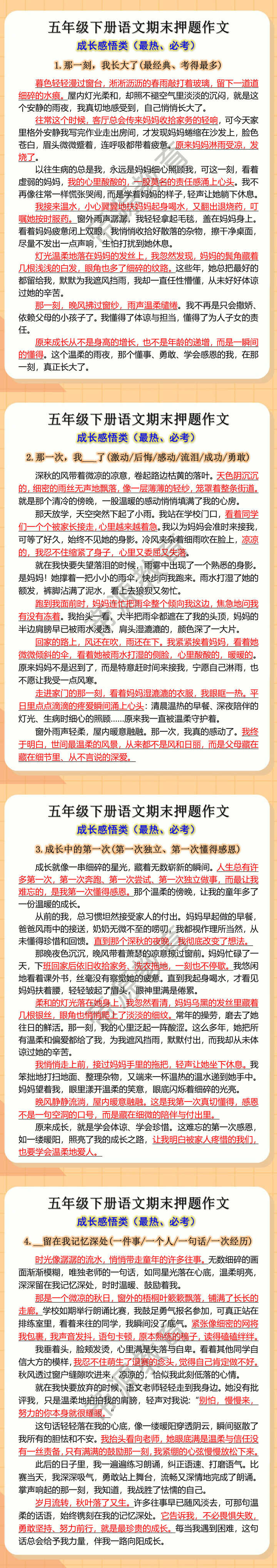 五年级下册语文期末押题作文 五年级下册语文期末押题作文