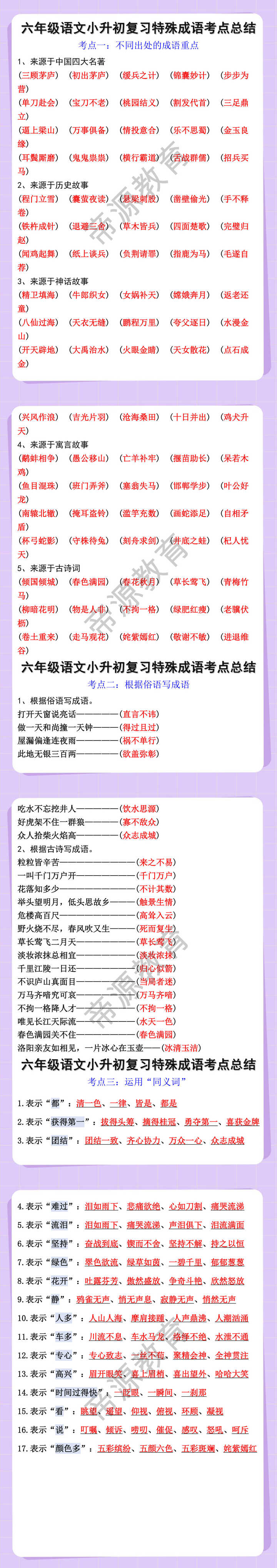 六年级语文小升初复习特殊成语考点总结 六年级语文小升初复习特殊成语考点总结