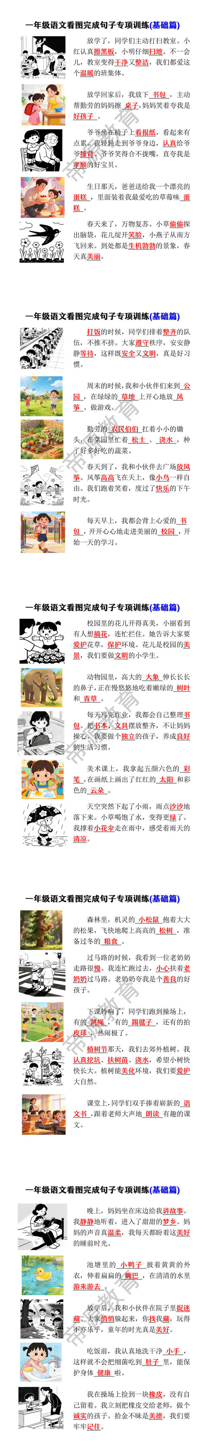 一年级语文看图完成句子专项训练(基础篇)