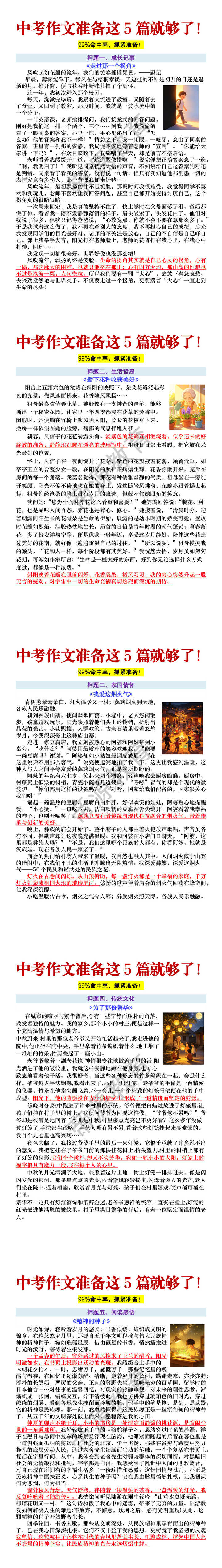 2026中考语文作文终极押题范文 2026中考语文作文终极押题范文