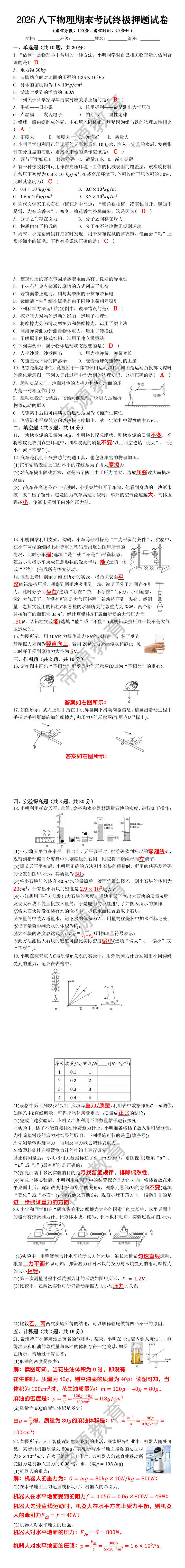 2026八下物理期末考试终极押题试卷 2026八下物理期末考试终极押题试卷