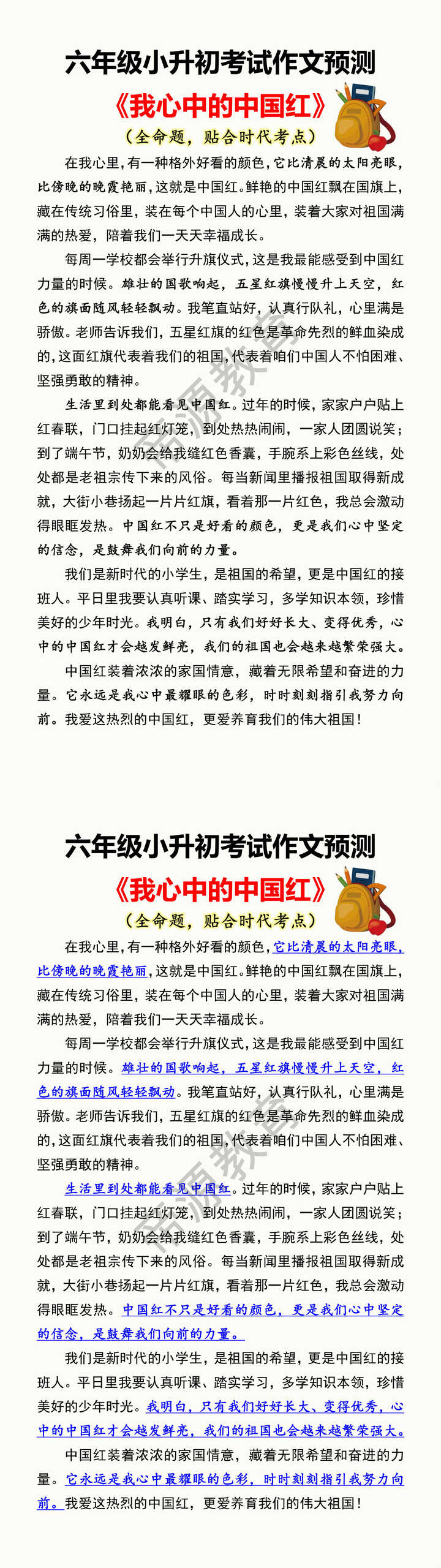 六年级小升初考试作文预测 《我心中的中国红》 六年级小升初考试作文预测 《我心中的中国红》