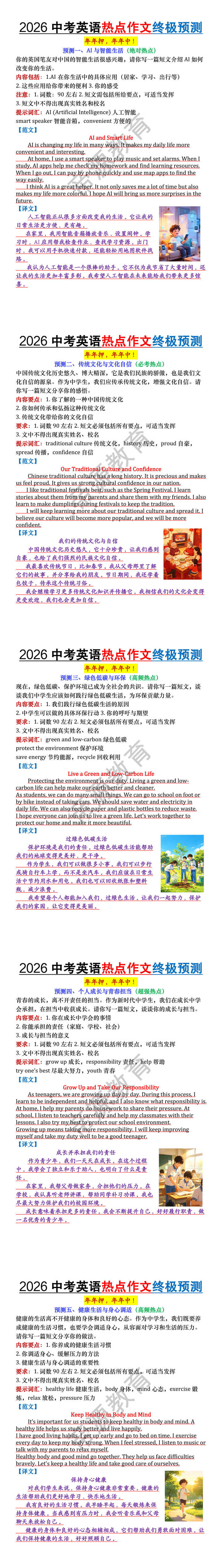 2026中考英语热点作文终极预测