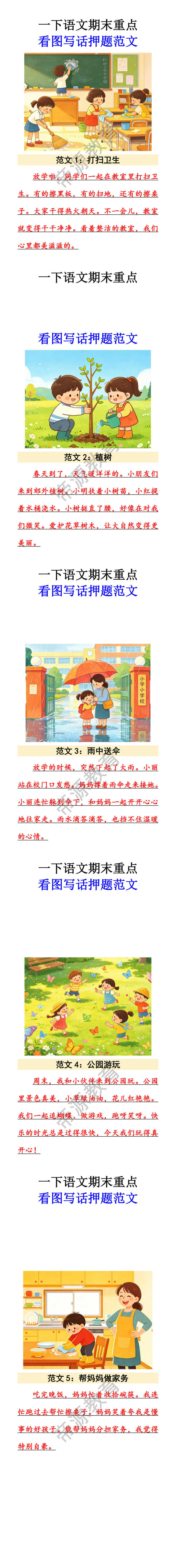 一下语文期末重点：看图写话押题范文