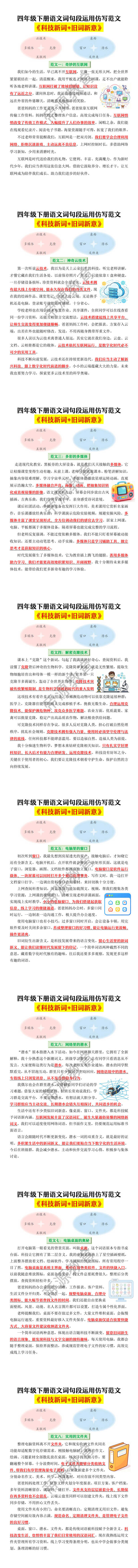 四年级下册语文词句段运用--科技新词+旧词新意 四年级下册语文词句段运用--科技新词+旧词新意