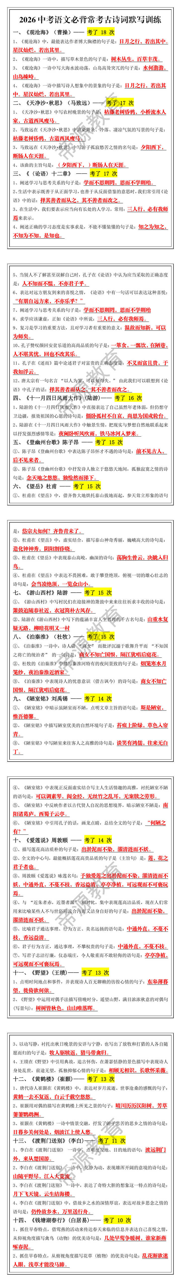 2026中考语文必背常考古诗词默写训练