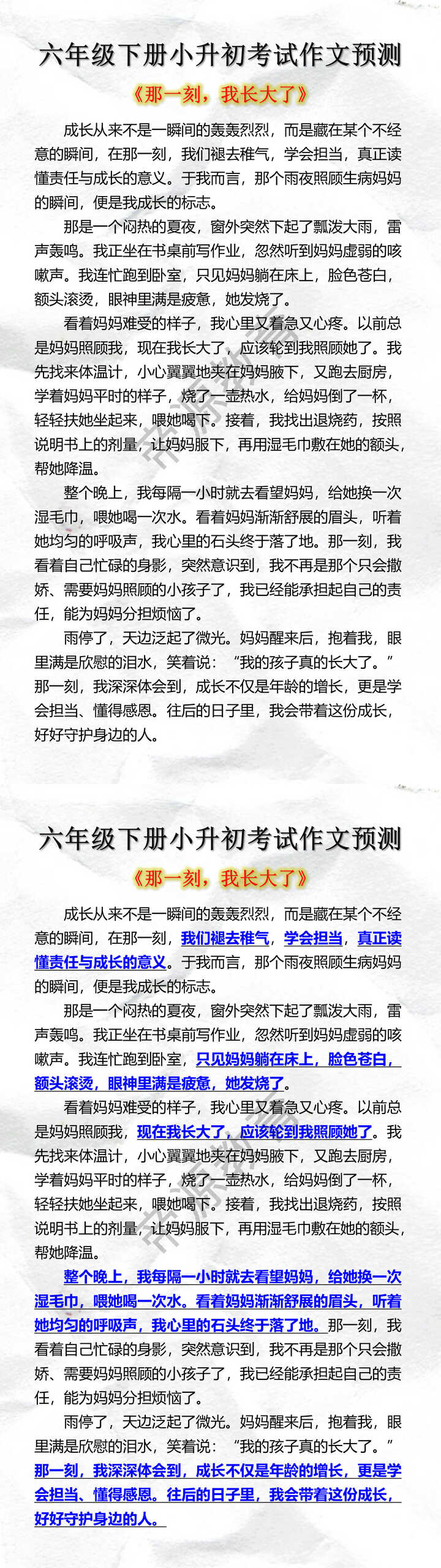 六年级下册小升初考试作文预测 六年级下册小升初考试作文预测