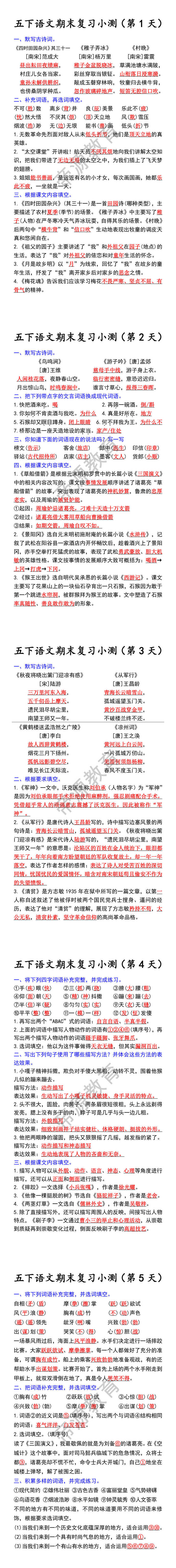 五下语文期末复习小测 五下语文期末复习小测