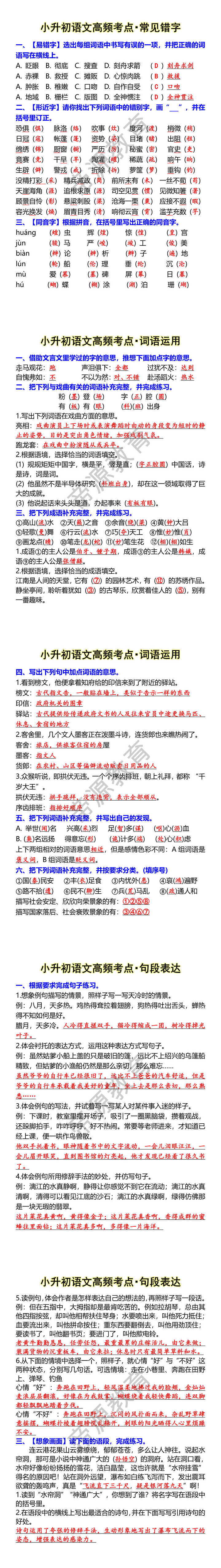 小升初语文高频考点 小升初语文高频考点