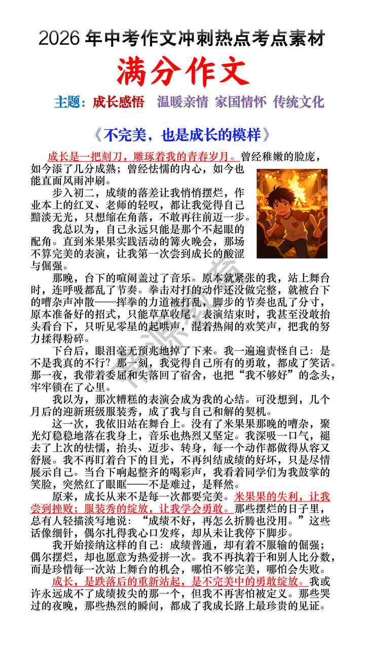 2026中考作文预测成长主题范文《不完美,也是成长的模样》 2026中考作文预测成长主题范文《不完美,也是成长的模样》