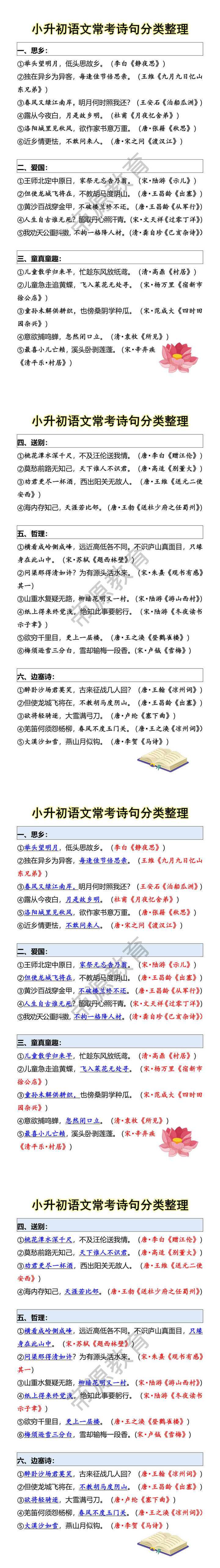 小升初语文常考诗句分类整理