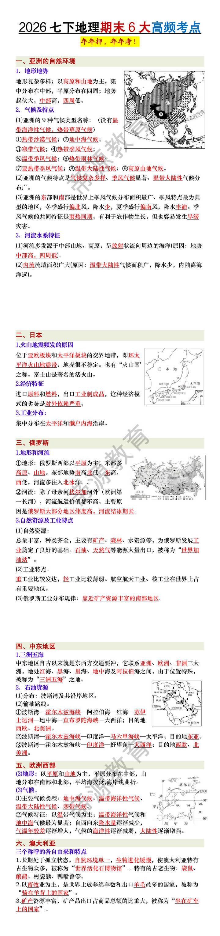 2026七年级下册地理期末6大高频考点