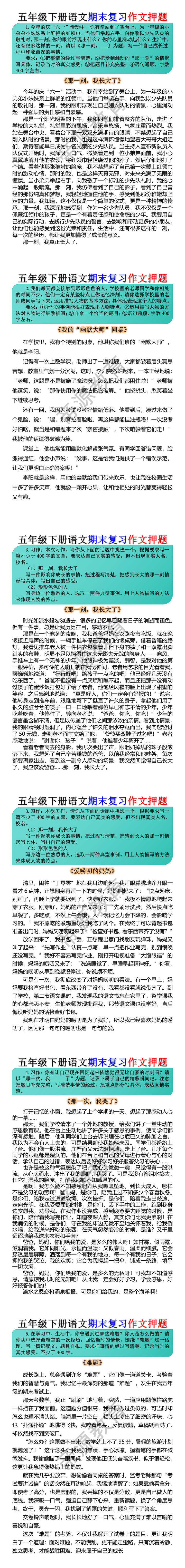 五年级下册语文期末复习作文押题 五年级下册语文期末复习作文押题