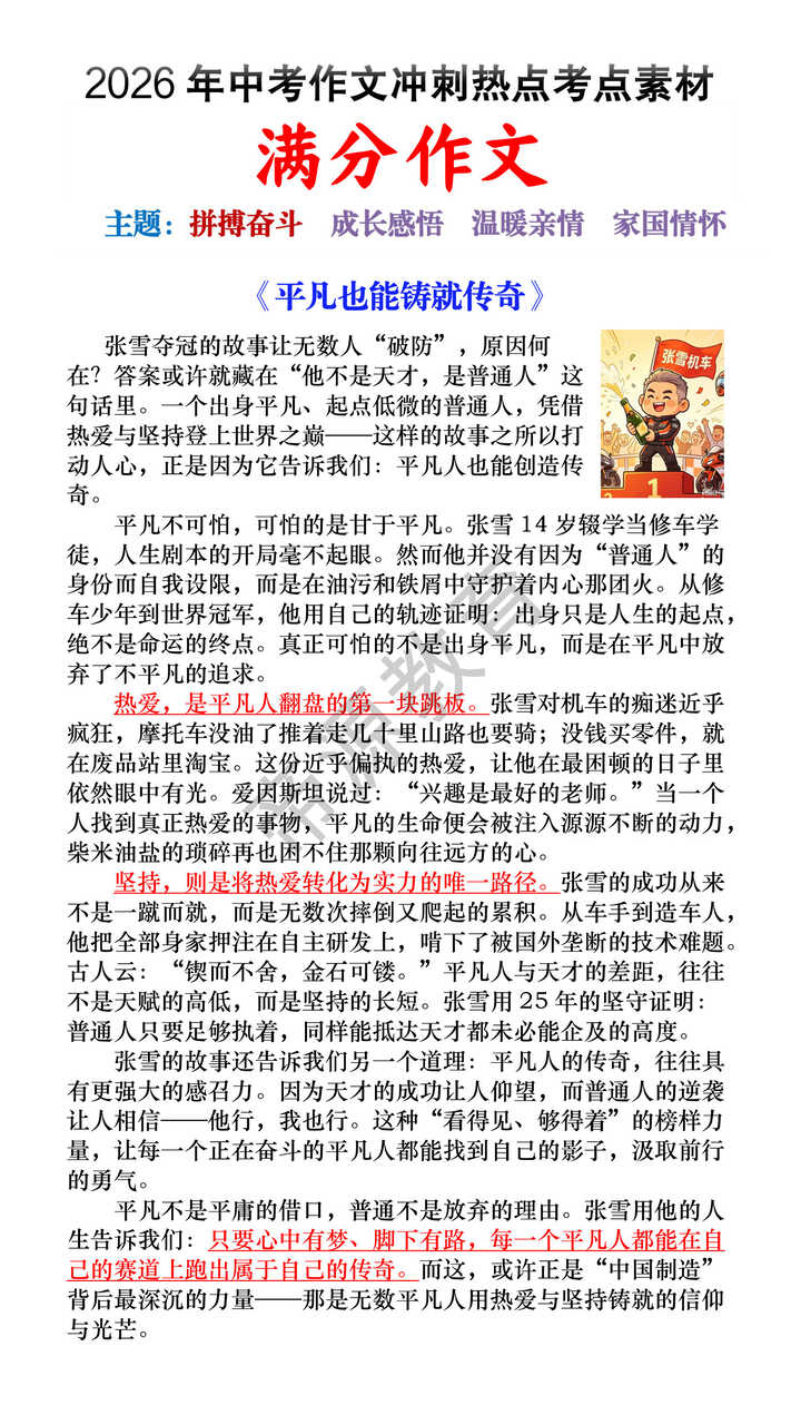 2026中考作文预测主题范文《平凡也能铸就传奇》 2026中考作文预测主题范文《平凡也能铸就传奇》