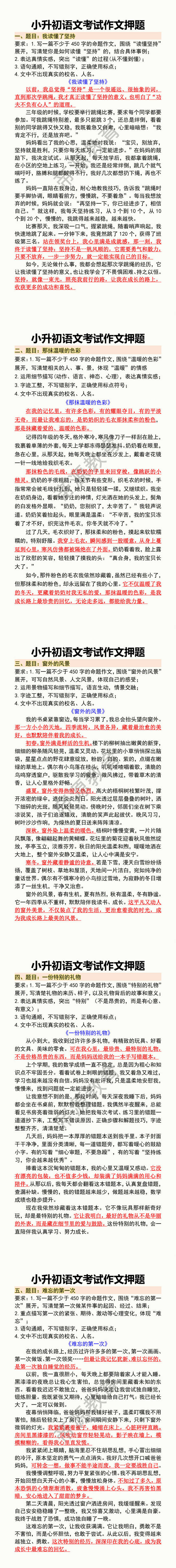 小升初语文考试作文押题 小升初语文考试作文押题