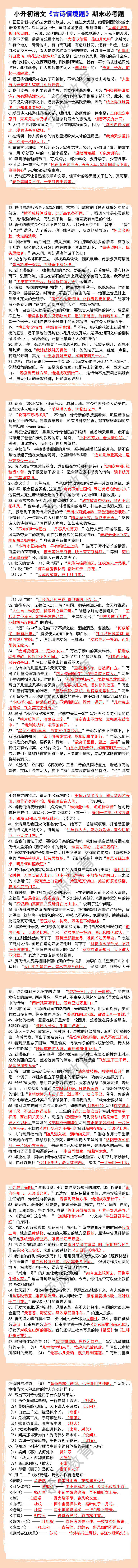 小升初语文《古诗情境题》期末必考题 小升初语文《古诗情境题》期末必考题
