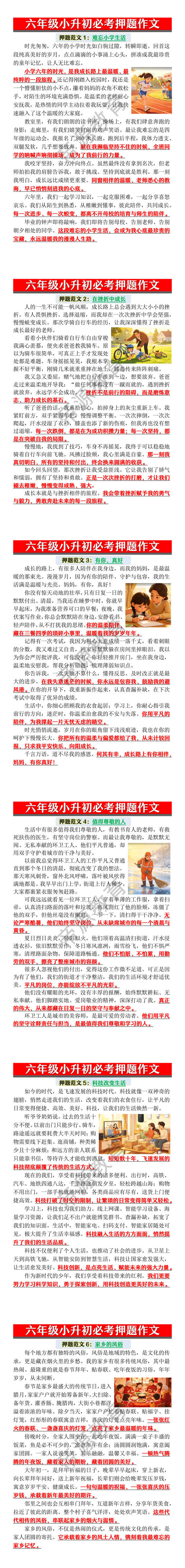 六年级小升初必考押题作文 六年级小升初必考押题作文
