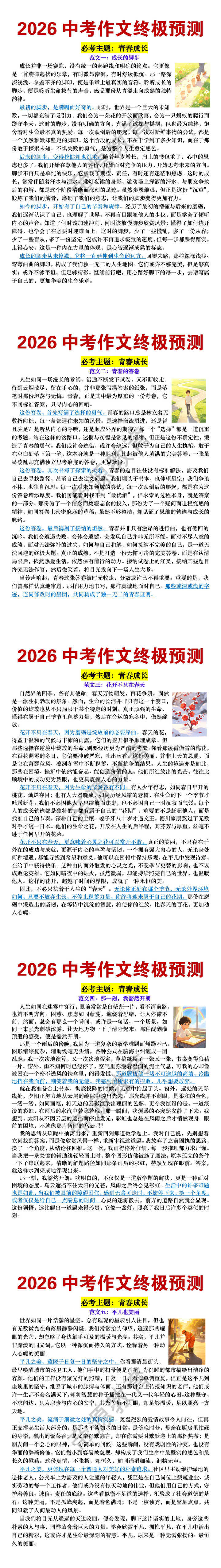 2026中考作文常考主题【青春成长】范文5篇 2026中考作文常考主题【青春成长】范文5篇