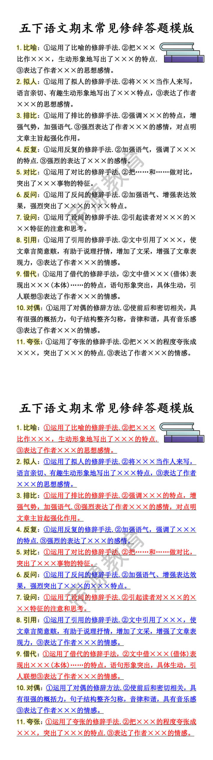 五下语文期末常见修辞答题模版 五下语文期末常见修辞答题模版