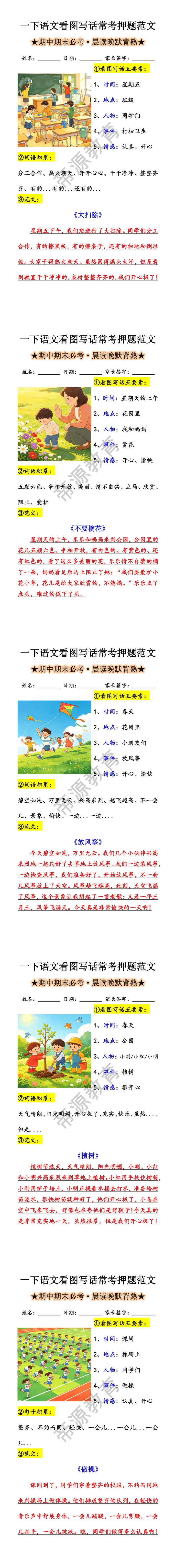 一下语文看图写话常考押题范文 一下语文看图写话常考押题范文