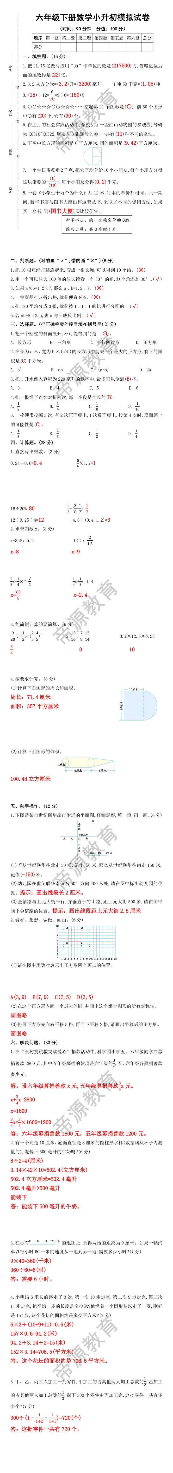 六年级下册数学小升初模拟试卷含答案 六年级下册数学小升初模拟试卷含答案