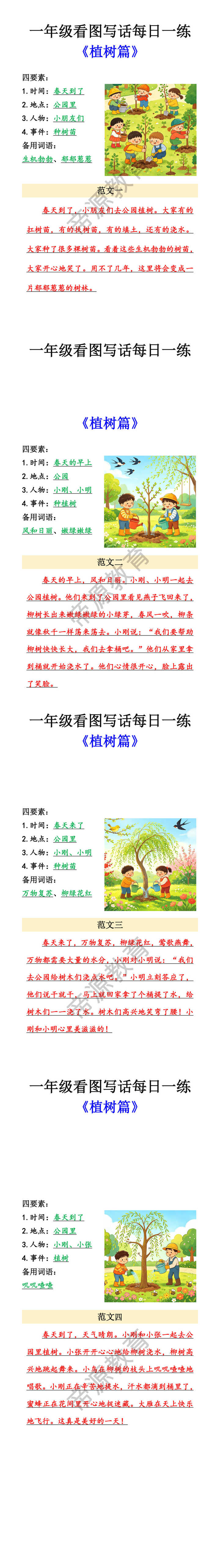 一年级看图写话每日一练：植树