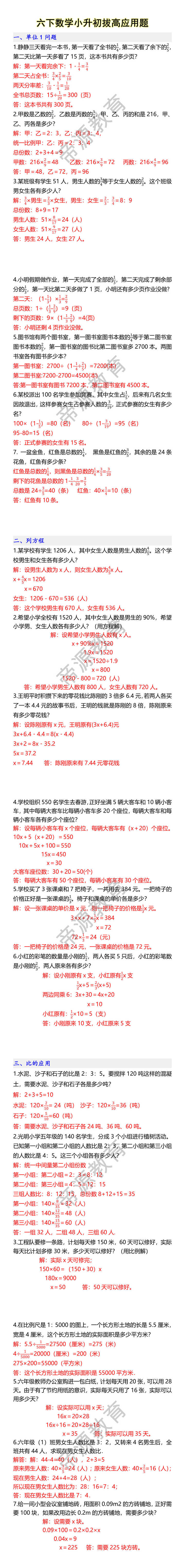 六下数学小升初拔高应用题 六下数学小升初拔高应用题