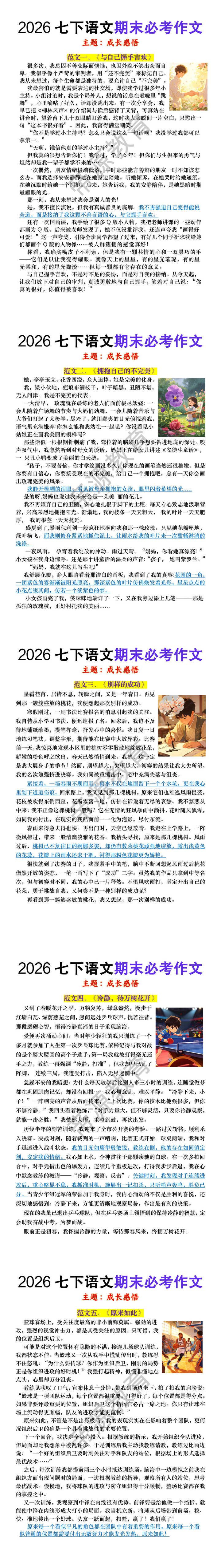 2026七下语文期末必考作文【成长感悟】主题范文5篇 2026七下语文期末必考作文【成长感悟】主题范文5篇